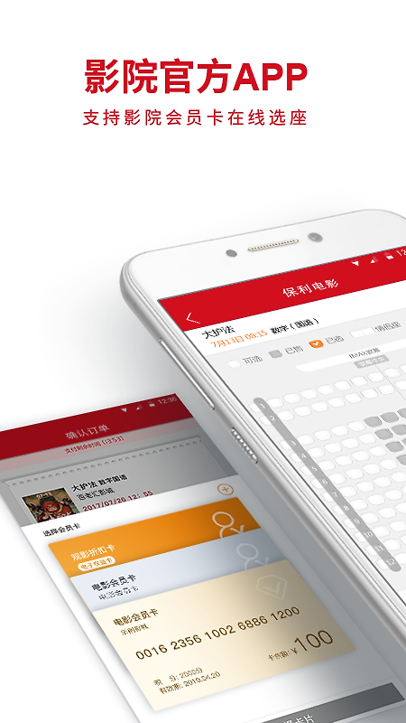 保利电影app