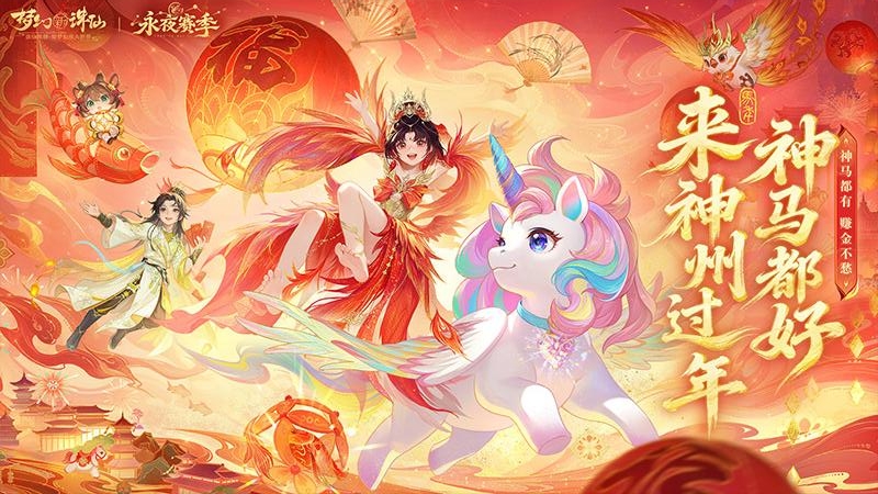 梦幻新诛仙高帧版