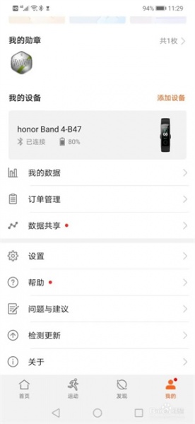 荣耀运动健康app