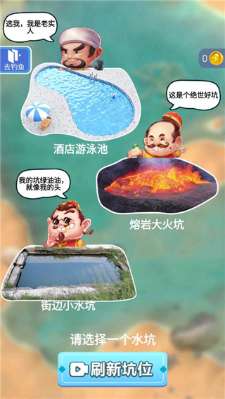 钓鱼模拟器