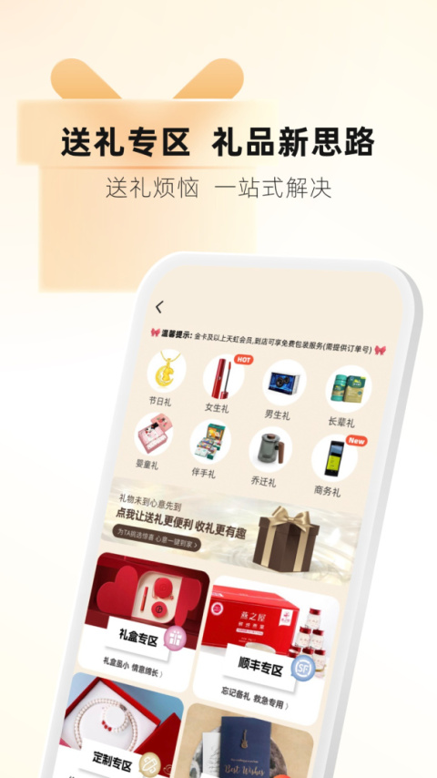 天虹app