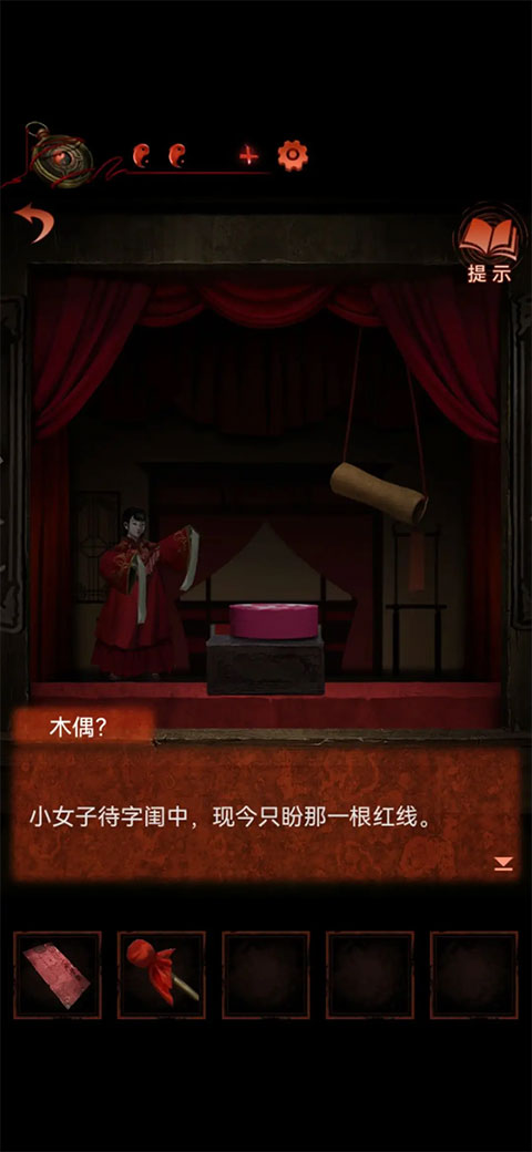 纸嫁衣4官方版
