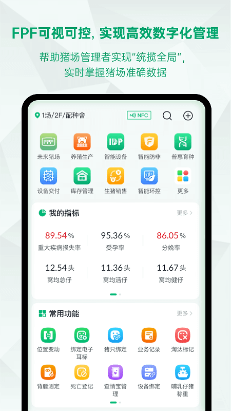 未来猪场Pro