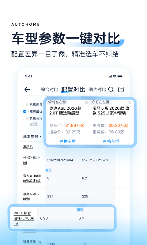 汽车之家app
