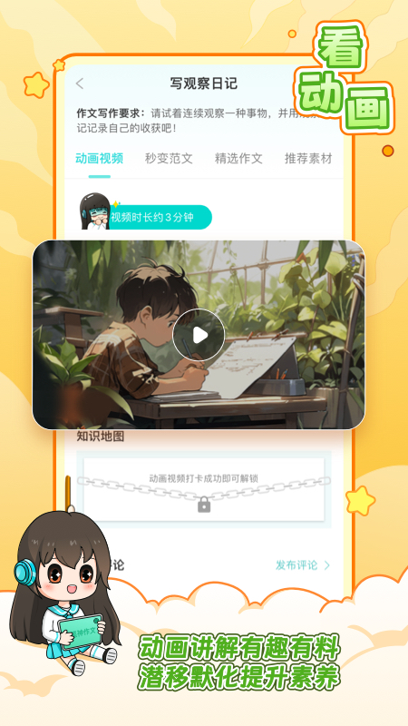 笔神作文app