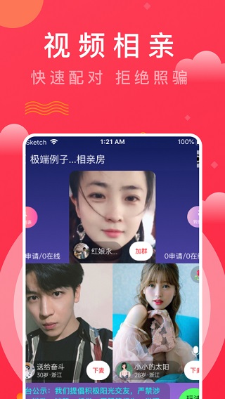 红娘视频相亲