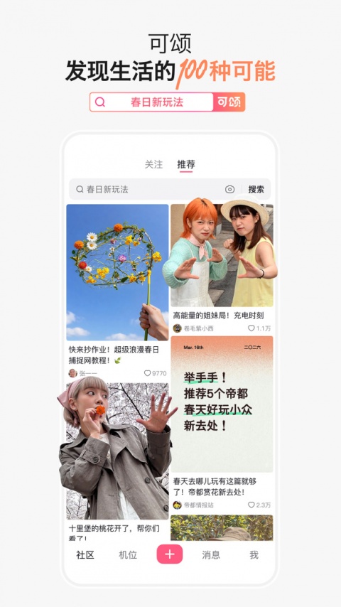可颂app
