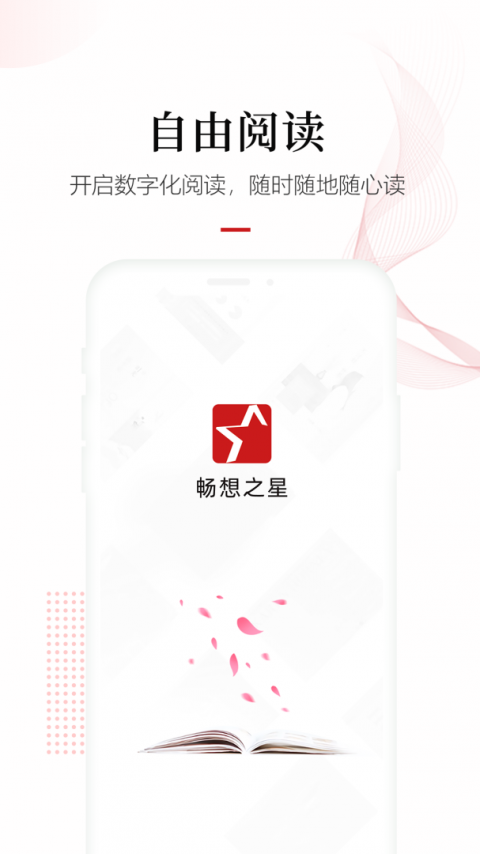畅想阅读手机版