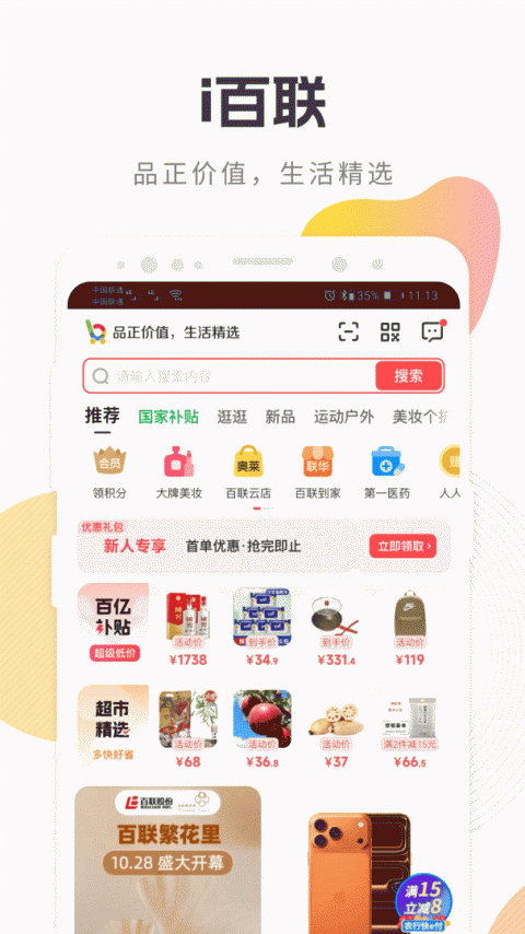 i百联app