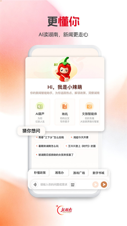 新湖南app