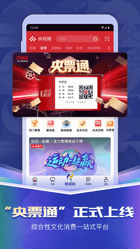 央视频app官方版