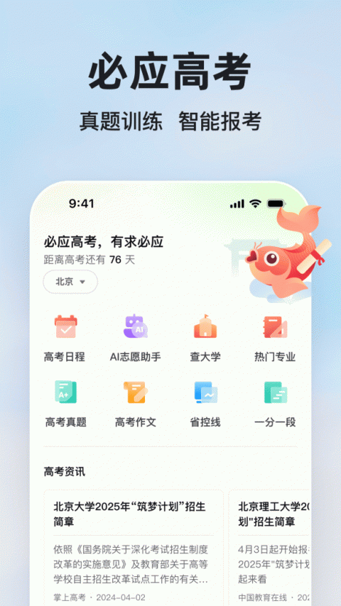 微软必应app最新版