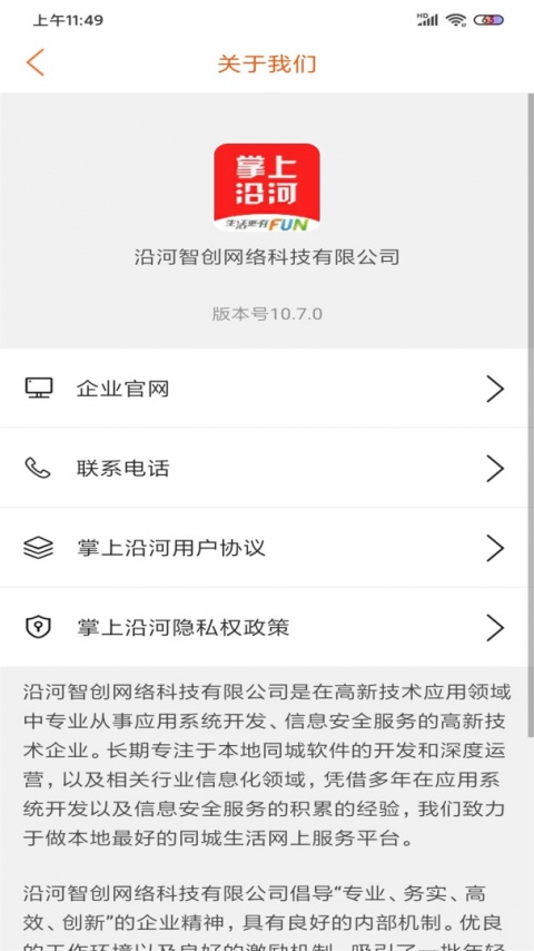 掌上沿河app