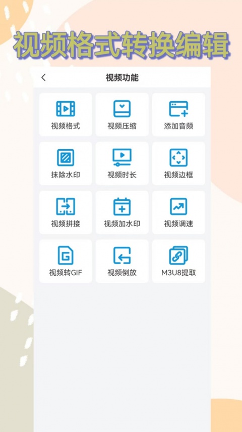 格式转换全能王app