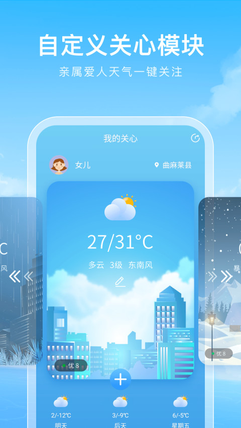 彩虹天气app