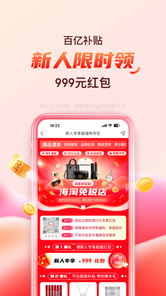 《海淘免税店》app怎么申请退款