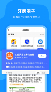 口腔之家app