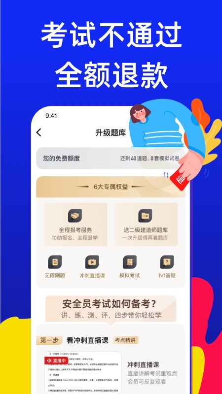 安全员考试宝典app最新版