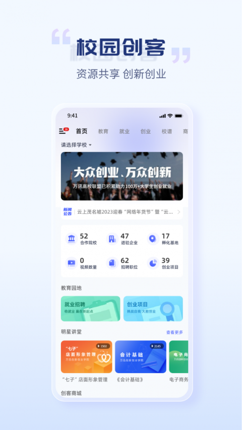 校园创客app