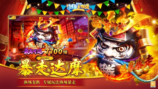 捕鱼大作战2周年庆版