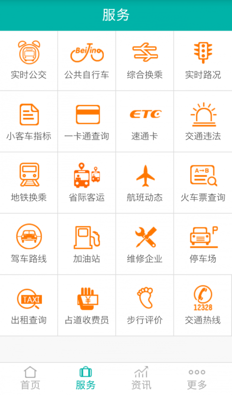 北京交通app官方版