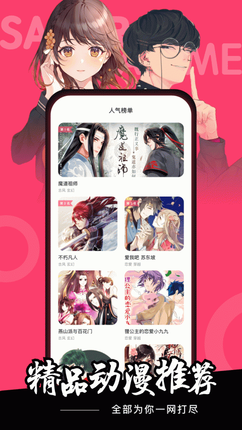 樱花动漫官方正版