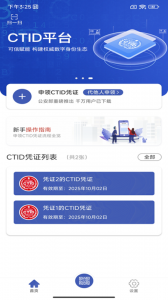 ctid官方版app
