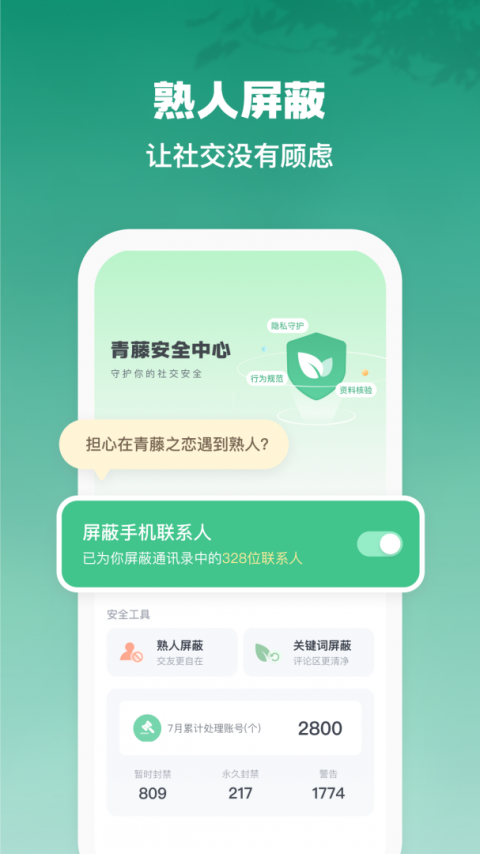 青藤之恋内购版