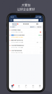 大管加app