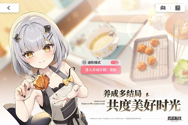 碧蓝航线腾讯服