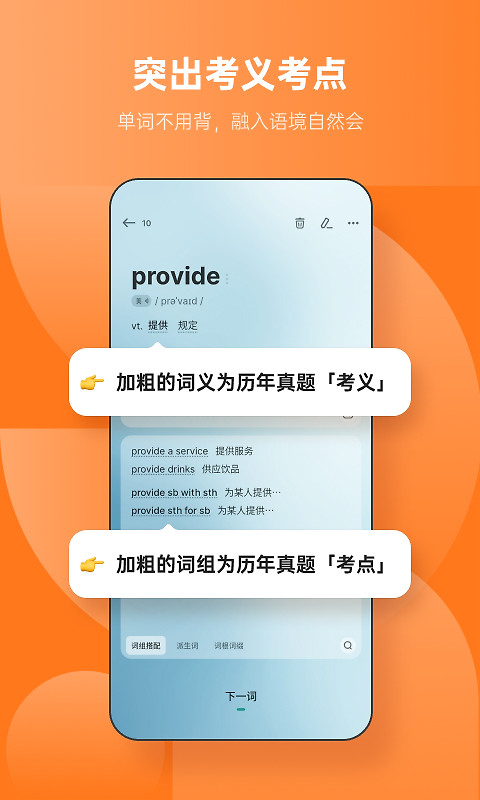 不背单词app