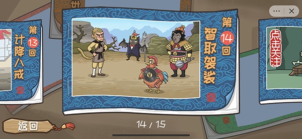 《西游梗传》通关攻略全部关卡