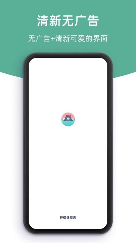柠檬课程表app