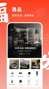 方太幸福家app