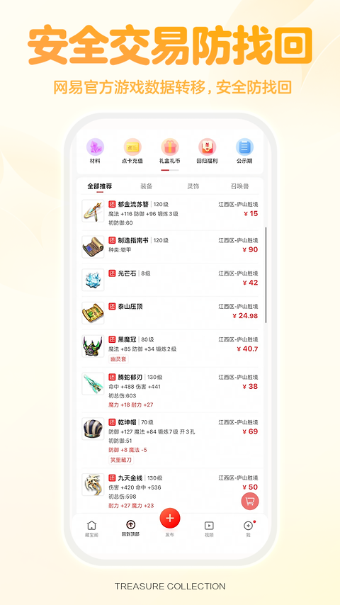 网易藏宝阁app