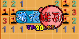 扫雷游戏