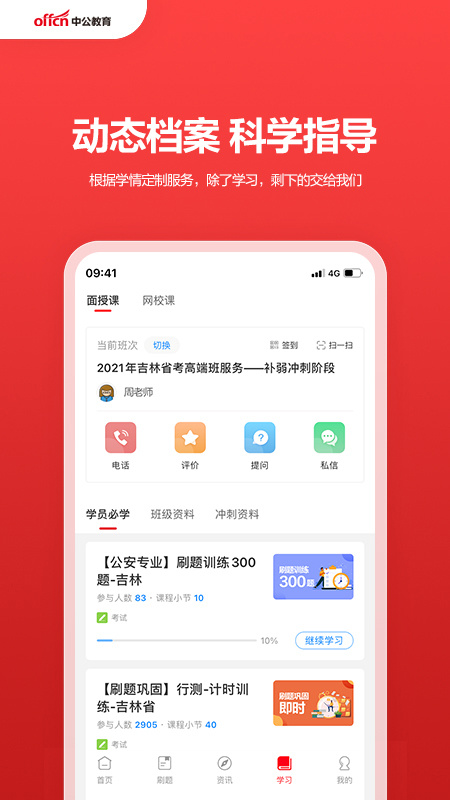 中公教育官方版