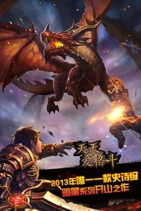 天天爱格斗道具版