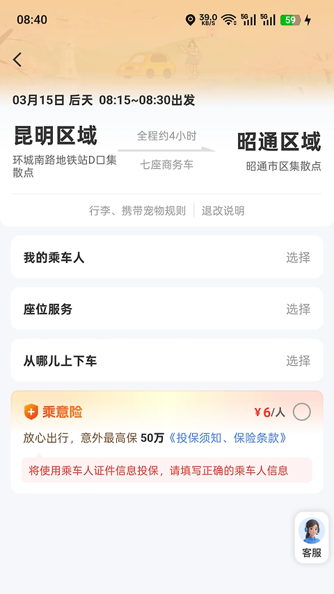 滇约出行司机端
