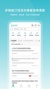 临床指南app
