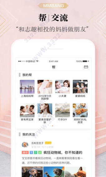 妈妈帮app