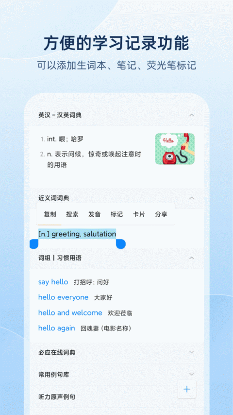 欧路词典