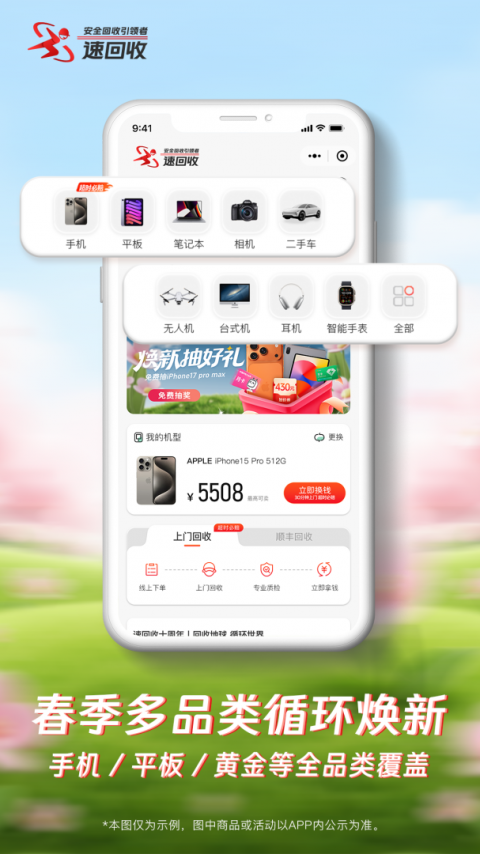 速回收app
