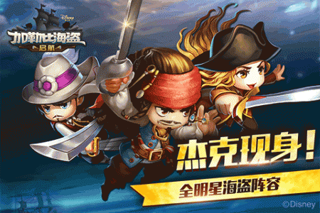 加勒比海盗启航九游版