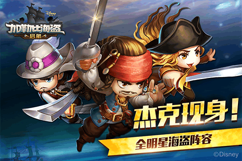 加勒比海盗启航九游版