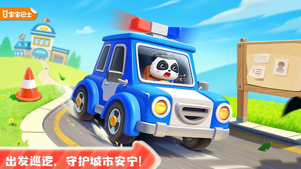 宝宝小警察官方版