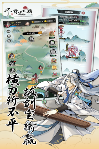 不休江湖官方版