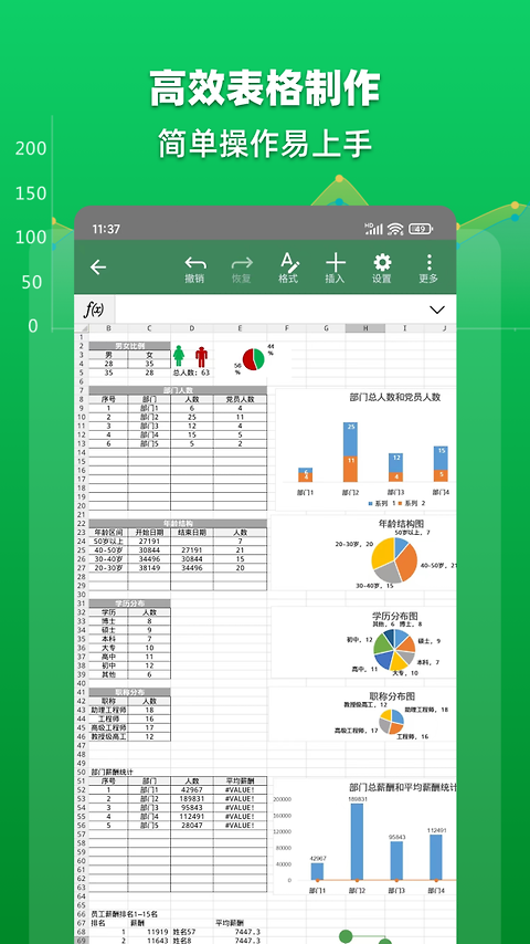 Excel表格文档