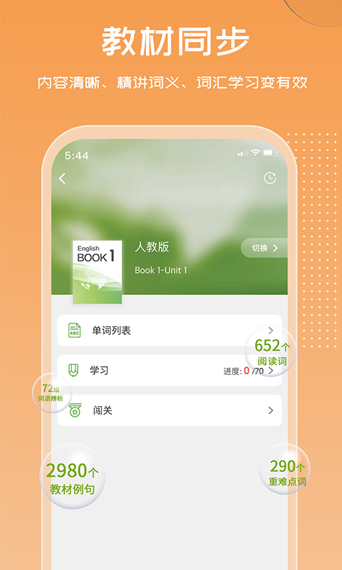 维词学生版app