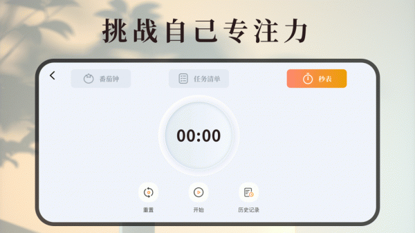 计时器